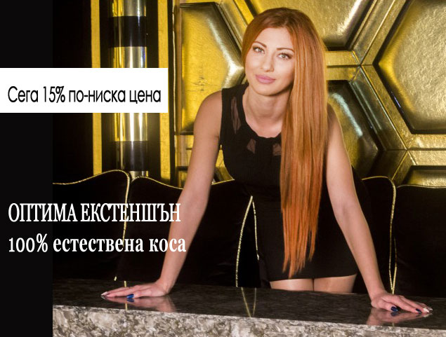 Удължаване и сгъстяване със 100% естествена коса на изплащане
